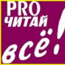 ProЧитайВсё!