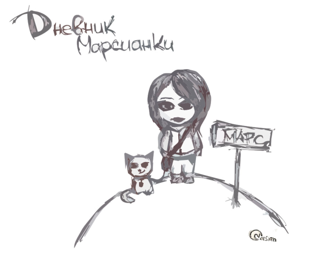 Фотография marsian