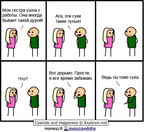 цианид и счастье