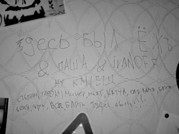 былинная стена