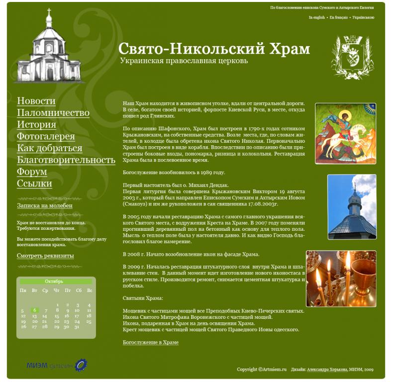 hram glavnaya copy
увидите ошибки или есть пожелания пишите