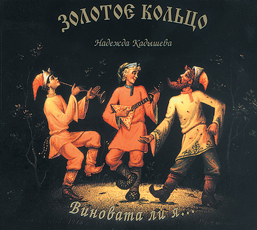 01 Vinovata li ya... (1995)