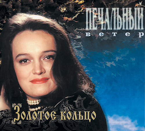 03 Pechalniy veter (1995)