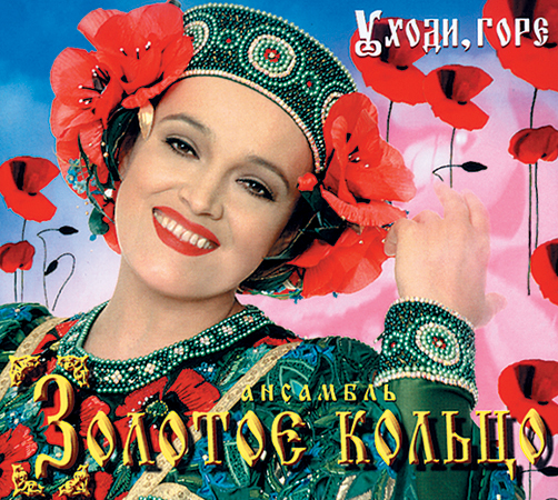 05 Uhodi, gore (1997)