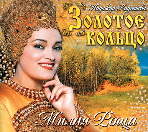 06 Milaya Rosha (1998)