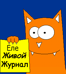 Кошак для блога