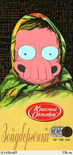 Зойдбергёнка