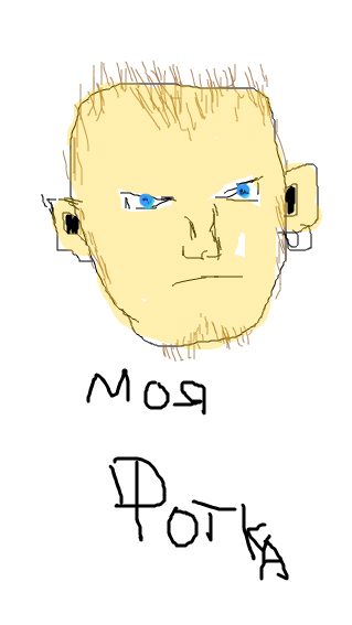 Моя фотка
